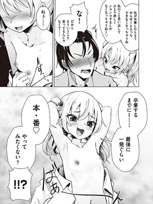 [アンソロジー] 少女組曲 37 [DL版]_063_jwdu