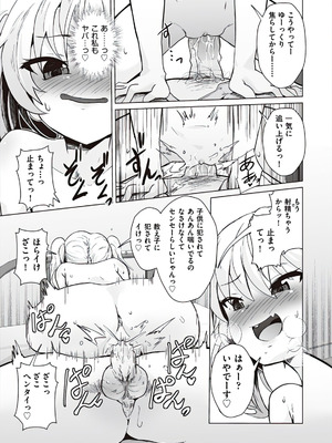 [アンソロジー] 少女組曲 37 [DL版]_069_itfa