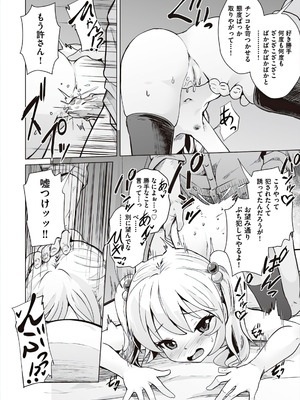 [アンソロジー] 少女組曲 37 [DL版]_072_mqtw