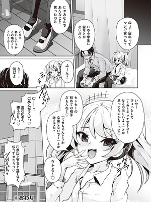 [アンソロジー] 少女組曲 37 [DL版]_080_dqag