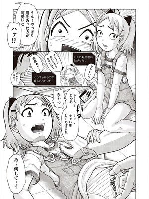 [アンソロジー] 少女組曲 37 [DL版]_089_puoc