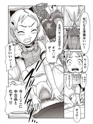 [アンソロジー] 少女組曲 37 [DL版]_095_psac