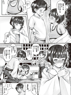 [アンソロジー] 少女組曲 37 [DL版]_103_geok