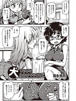 [アンソロジー] 少女組曲 37 [DL版]_125_fgsr