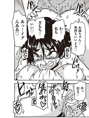 [アンソロジー] 少女組曲 37 [DL版]_136_accj