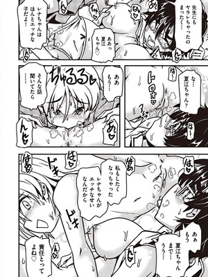 [アンソロジー] 少女組曲 37 [DL版]_138_vybv