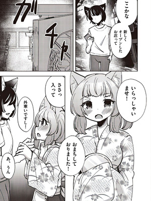 [アンソロジー] 少女組曲 37 [DL版]_197_puaa