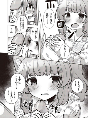 [アンソロジー] 少女組曲 37 [DL版]_200_maot