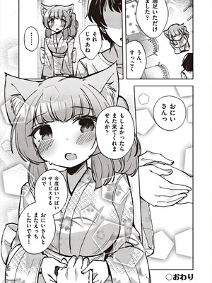 [アンソロジー] 少女組曲 37 [DL版]_214_nuym