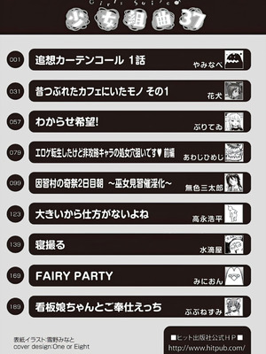 [アンソロジー] 少女組曲 37 [DL版]_217_trhg