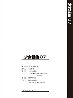 [アンソロジー] 少女組曲 37 [DL版]_218_synl