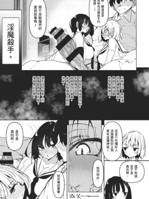 [復八磨直兎] サキュバてぃっく｜魅魔狂潮 [中国翻訳] [DL版]_009_uuan