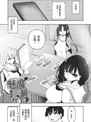 [復八磨直兎] サキュバてぃっく｜魅魔狂潮 [中国翻訳] [DL版]_035_tggu