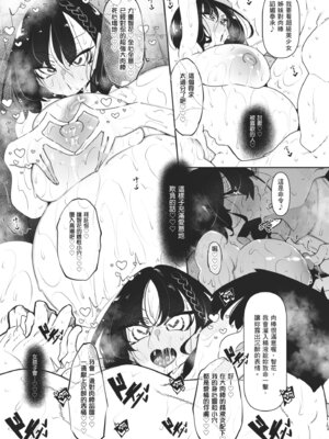 [復八磨直兎] サキュバてぃっく｜魅魔狂潮 [中国翻訳] [DL版]_071_oqjw