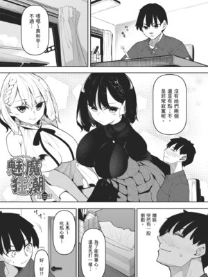 [復八磨直兎] サキュバてぃっく｜魅魔狂潮 [中国翻訳] [DL版]_075_fbdu