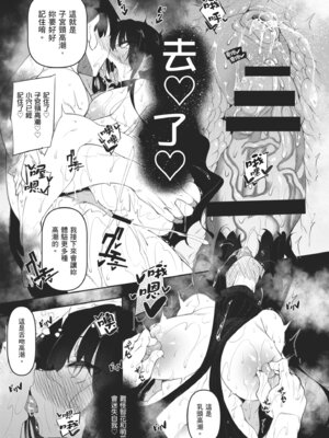 [復八磨直兎] サキュバてぃっく｜魅魔狂潮 [中国翻訳] [DL版]_091_cjxw