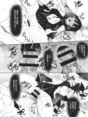 [復八磨直兎] サキュバてぃっく｜魅魔狂潮 [中国翻訳] [DL版]_094_uilm