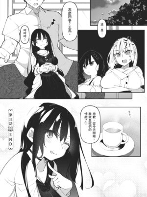 [復八磨直兎] サキュバてぃっく｜魅魔狂潮 [中国翻訳] [DL版]_110_shtm