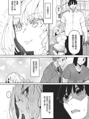 [復八磨直兎] サキュバてぃっく｜魅魔狂潮 [中国翻訳] [DL版]_112_mvqh