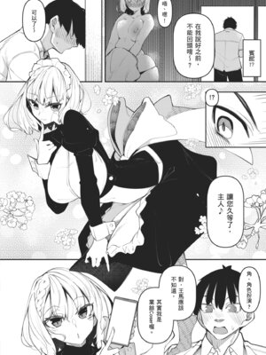 [復八磨直兎] サキュバてぃっく｜魅魔狂潮 [中国翻訳] [DL版]_116_tvnn