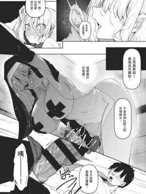 [復八磨直兎] サキュバてぃっく｜魅魔狂潮 [中国翻訳] [DL版]_118_rnow