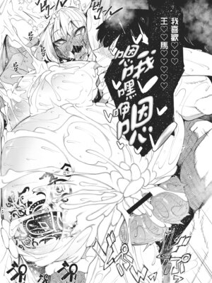 [復八磨直兎] サキュバてぃっく｜魅魔狂潮 [中国翻訳] [DL版]_149_tsos