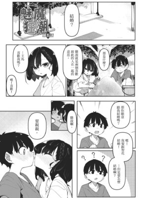 [復八磨直兎] サキュバてぃっく｜魅魔狂潮 [中国翻訳] [DL版]_157_rhsk