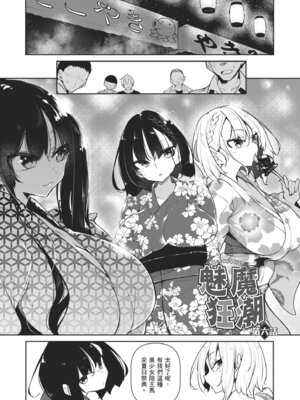 [復八磨直兎] サキュバてぃっく｜魅魔狂潮 [中国翻訳] [DL版]_189_scqx