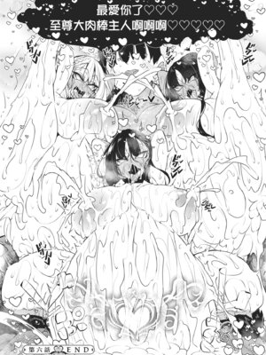 [復八磨直兎] サキュバてぃっく｜魅魔狂潮 [中国翻訳] [DL版]_228_yqii