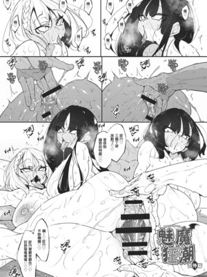 [復八磨直兎] サキュバてぃっく｜魅魔狂潮 [中国翻訳] [DL版]_229_cxjg