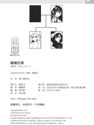 [復八磨直兎] サキュバてぃっく｜魅魔狂潮 [中国翻訳] [DL版]_246_ypnw