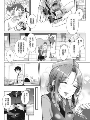 [源] それでも、いいから｜即便如此，我也願意 [中国翻訳] [DL版]_013_rauw