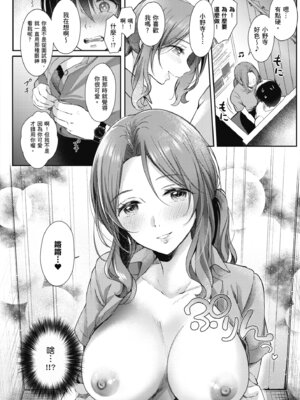 [源] それでも、いいから｜即便如此，我也願意 [中国翻訳] [DL版]_016_kerv