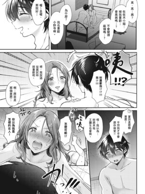 [源] それでも、いいから｜即便如此，我也願意 [中国翻訳] [DL版]_051_xtks