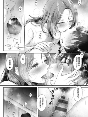 [源] それでも、いいから｜即便如此，我也願意 [中国翻訳] [DL版]_054_ukkp