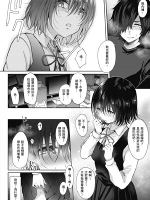 [源] それでも、いいから｜即便如此，我也願意 [中国翻訳] [DL版]_116_muok