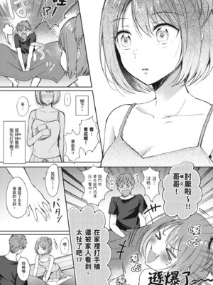 [源] それでも、いいから｜即便如此，我也願意 [中国翻訳] [DL版]_141_yuae