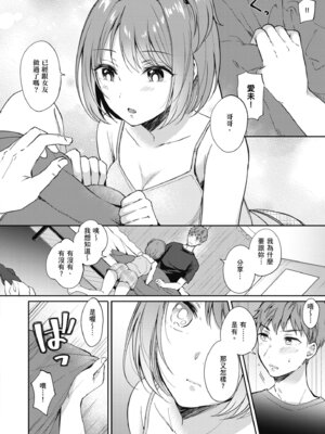 [源] それでも、いいから｜即便如此，我也願意 [中国翻訳] [DL版]_142_ayfw