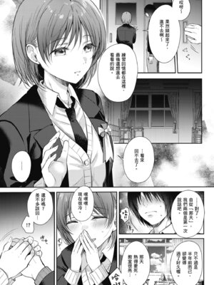 [源] それでも、いいから｜即便如此，我也願意 [中国翻訳] [DL版]_197_hvni