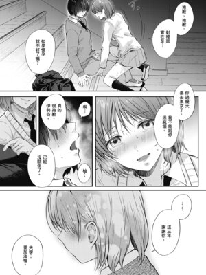 [源] それでも、いいから｜即便如此，我也願意 [中国翻訳] [DL版]_215_gsdj