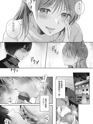 [源] それでも、いいから｜即便如此，我也願意 [中国翻訳] [DL版]_221_ctmx