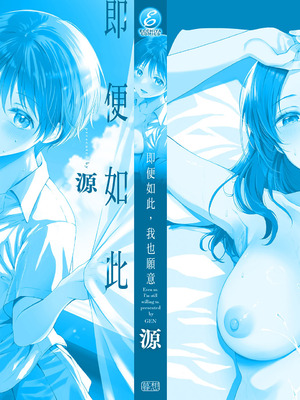 [源] それでも、いいから｜即便如此，我也願意 [中国翻訳] [DL版]_238_iecw