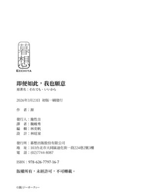 [源] それでも、いいから｜即便如此，我也願意 [中国翻訳] [DL版]_240_gvpr