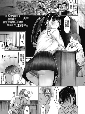 [紅端よどむ] 校内で一番可愛くて一番おっぱいがデカくて一番オカズにされてる一番スケベな江藤さん [中国翻訳] [無修正] [DL版]_029_pumh