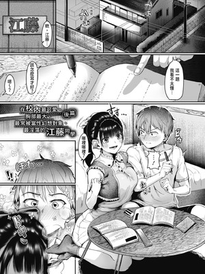 [紅端よどむ] 校内で一番可愛くて一番おっぱいがデカくて一番オカズにされてる一番スケベな江藤さん [中国翻訳] [無修正] [DL版]_055_vhhu