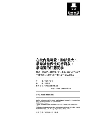[紅端よどむ] 校内で一番可愛くて一番おっぱいがデカくて一番オカズにされてる一番スケベな江藤さん [中国翻訳] [無修正] [DL版]_196_rslt
