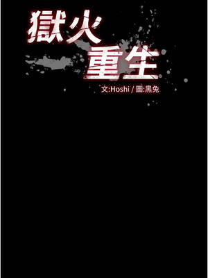 獄火重生 61-62話_61_02_xylj