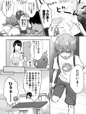 [たち亀製麺 (たあち)] ボクカナ 〜僕と叶先生のヒミツの授業〜_002_jqug