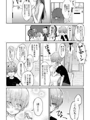 [たち亀製麺 (たあち)] ボクカナ 〜僕と叶先生のヒミツの授業〜_003_tjkd