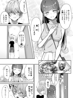 [たち亀製麺 (たあち)] ボクカナ 〜僕と叶先生のヒミツの授業〜_004_njeg